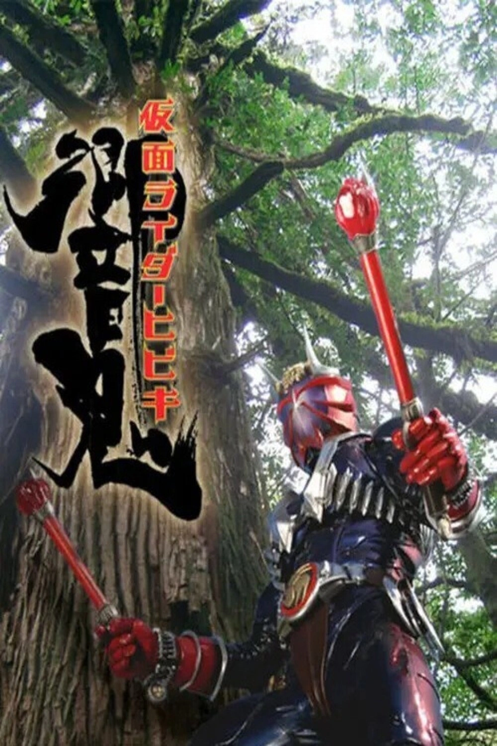 Kamen Rider Hibiki
