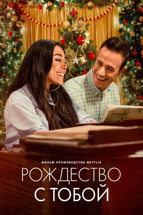 Christmas with You