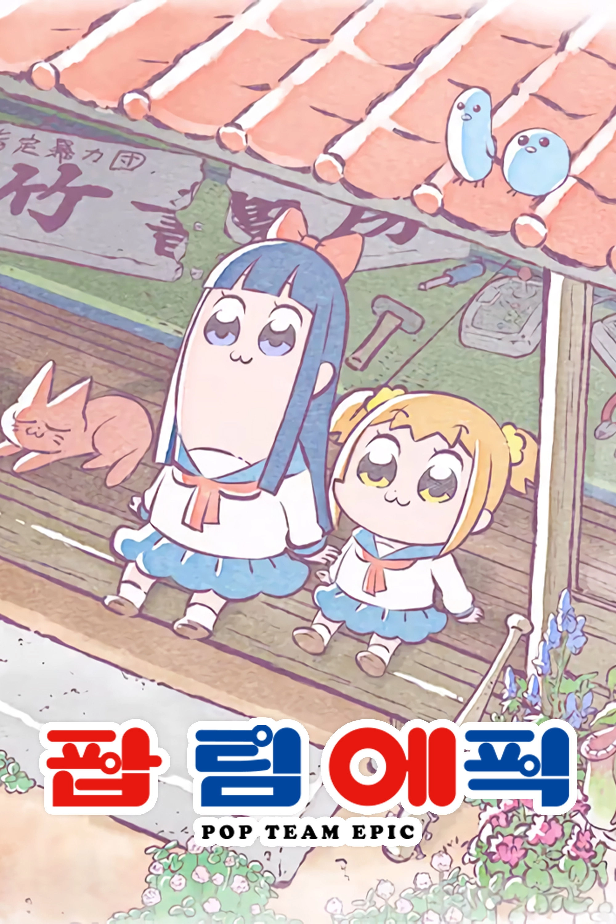 Pop Team Epic