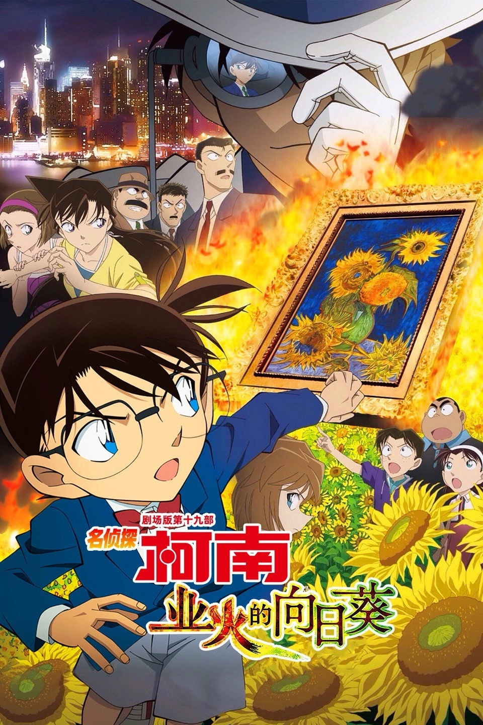 Detective Conan: Sunflowers of Inferno