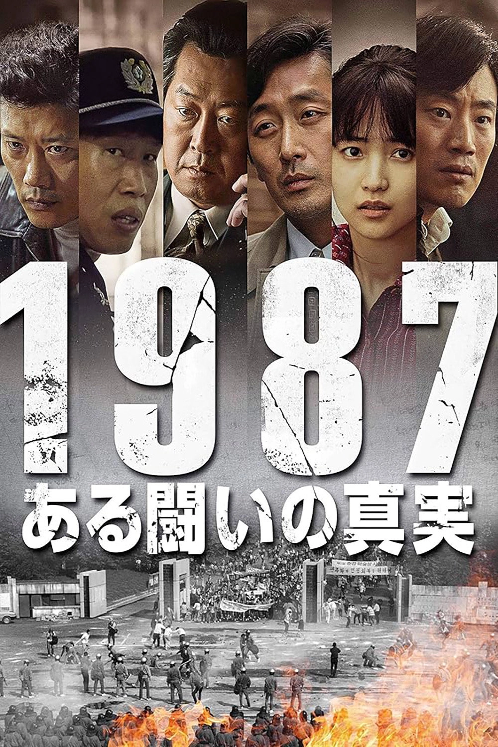 1987: When the Day Comes