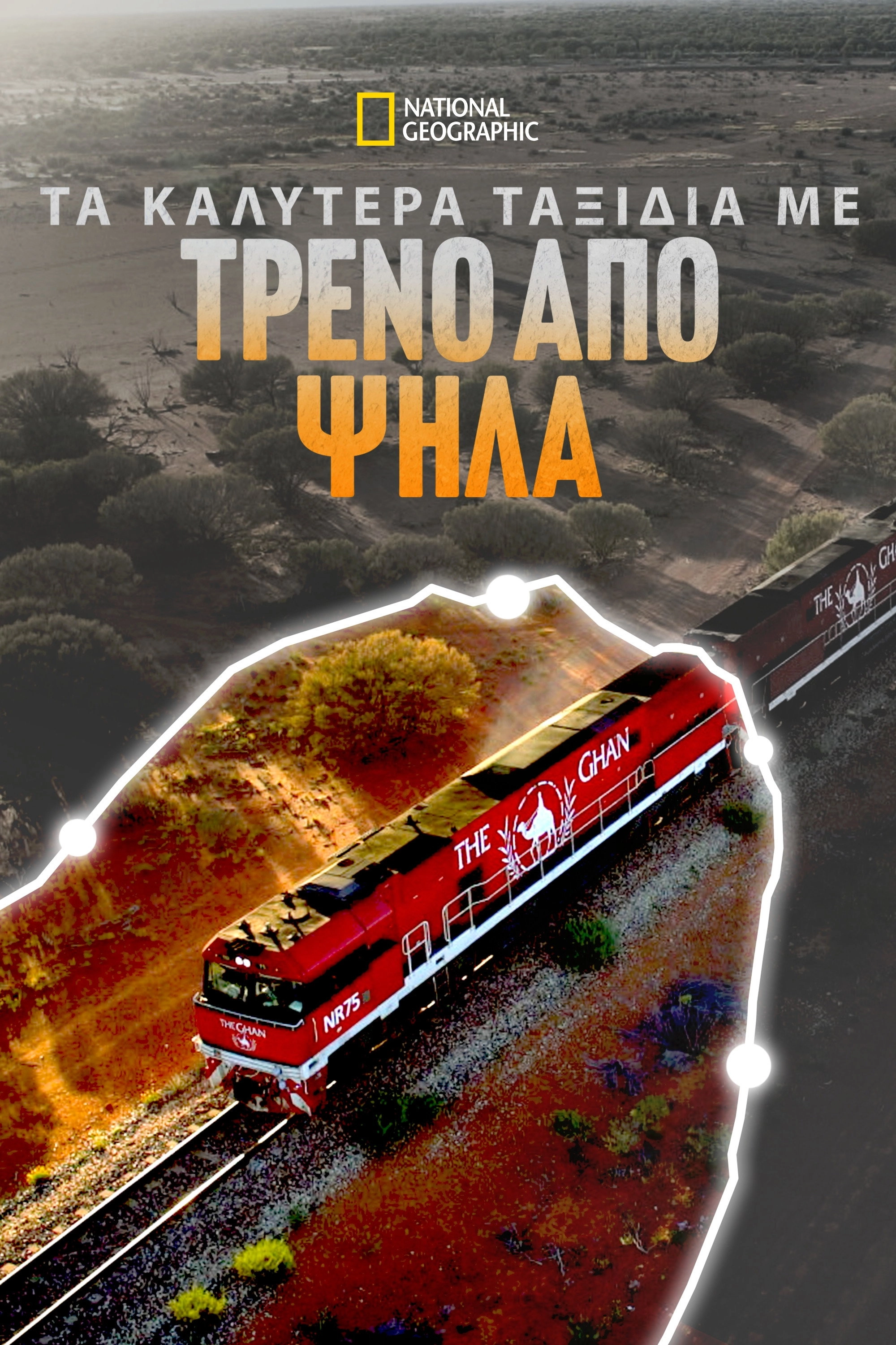 World's Greatest Train Journeys from Above