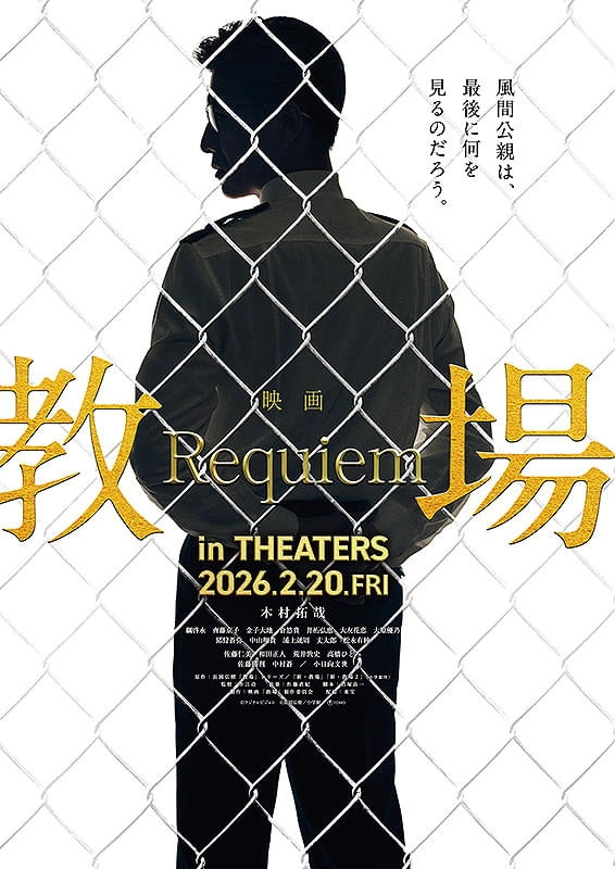 Kyojo Requiem