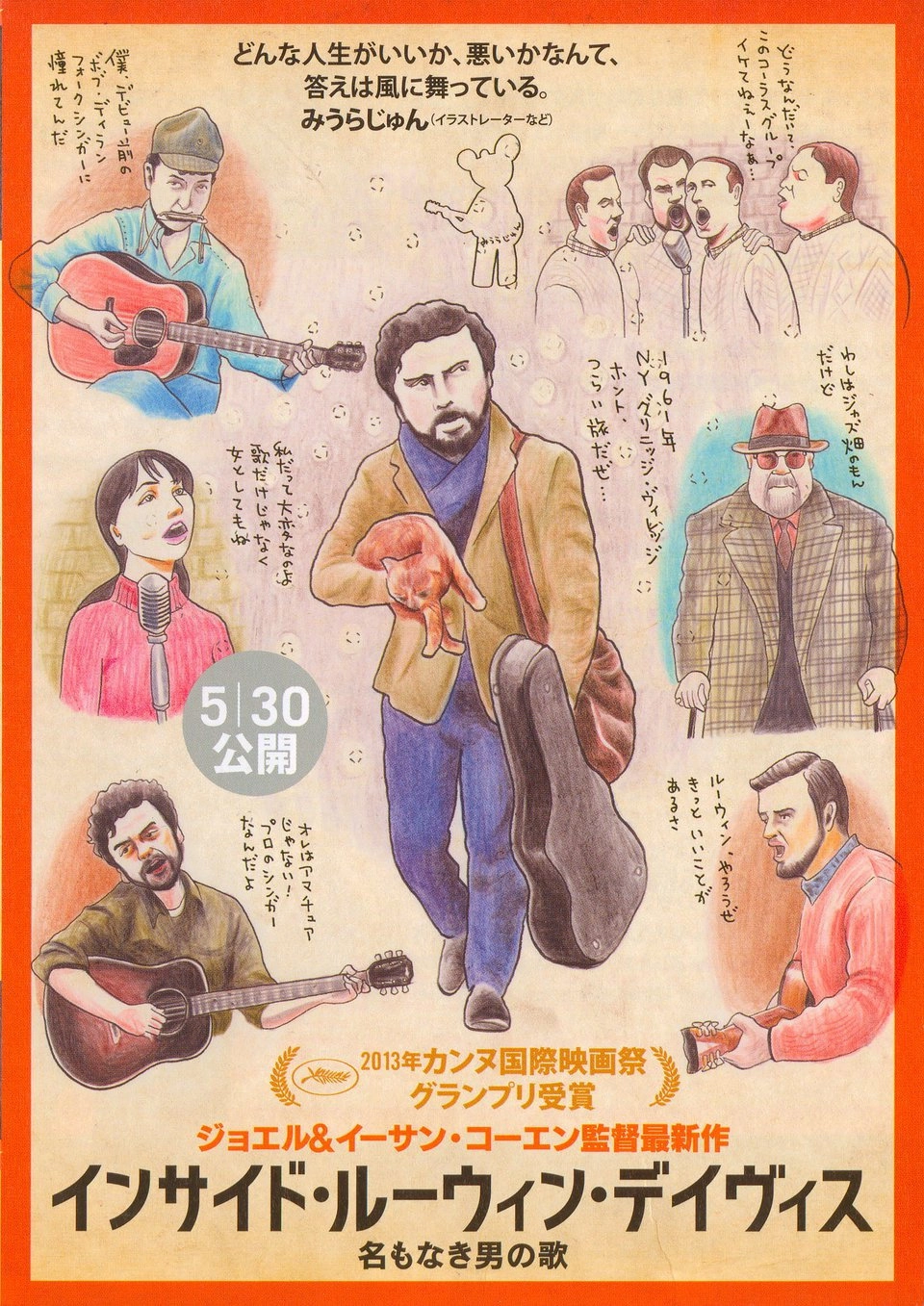 Inside Llewyn Davis