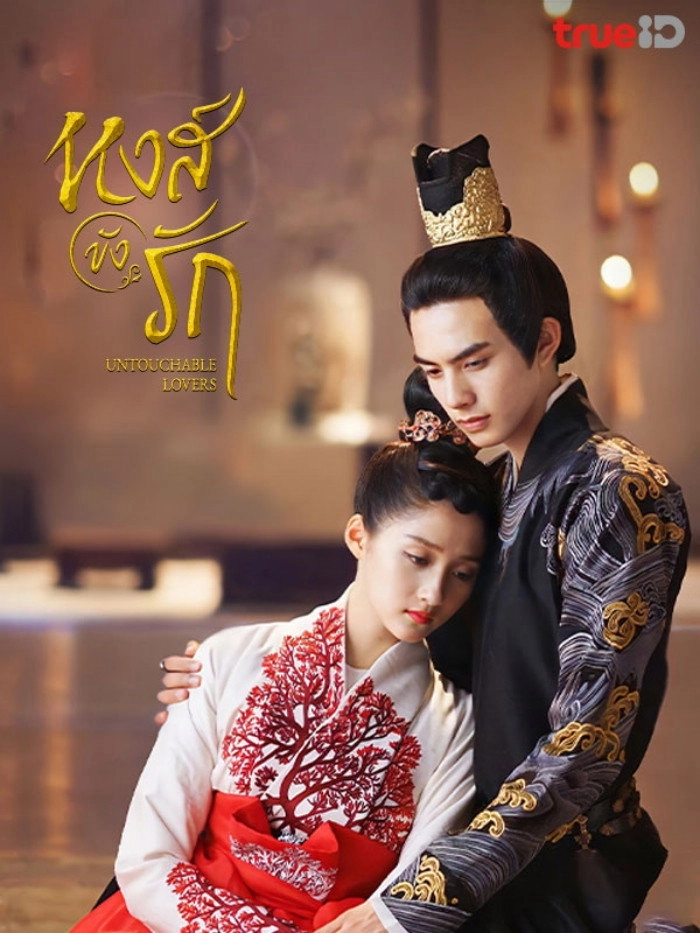 Untouchable Lovers
