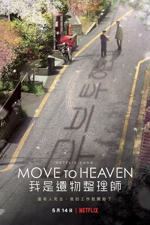 Move to Heaven