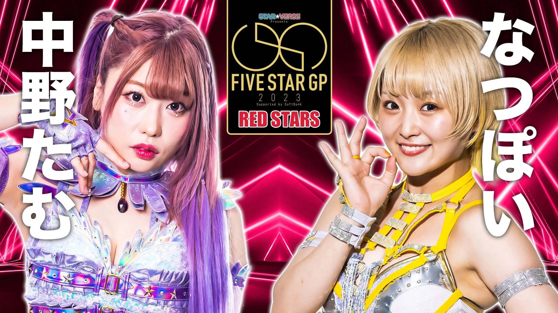Stardom 5★STAR Grand Prix 2023 ~ FInals
