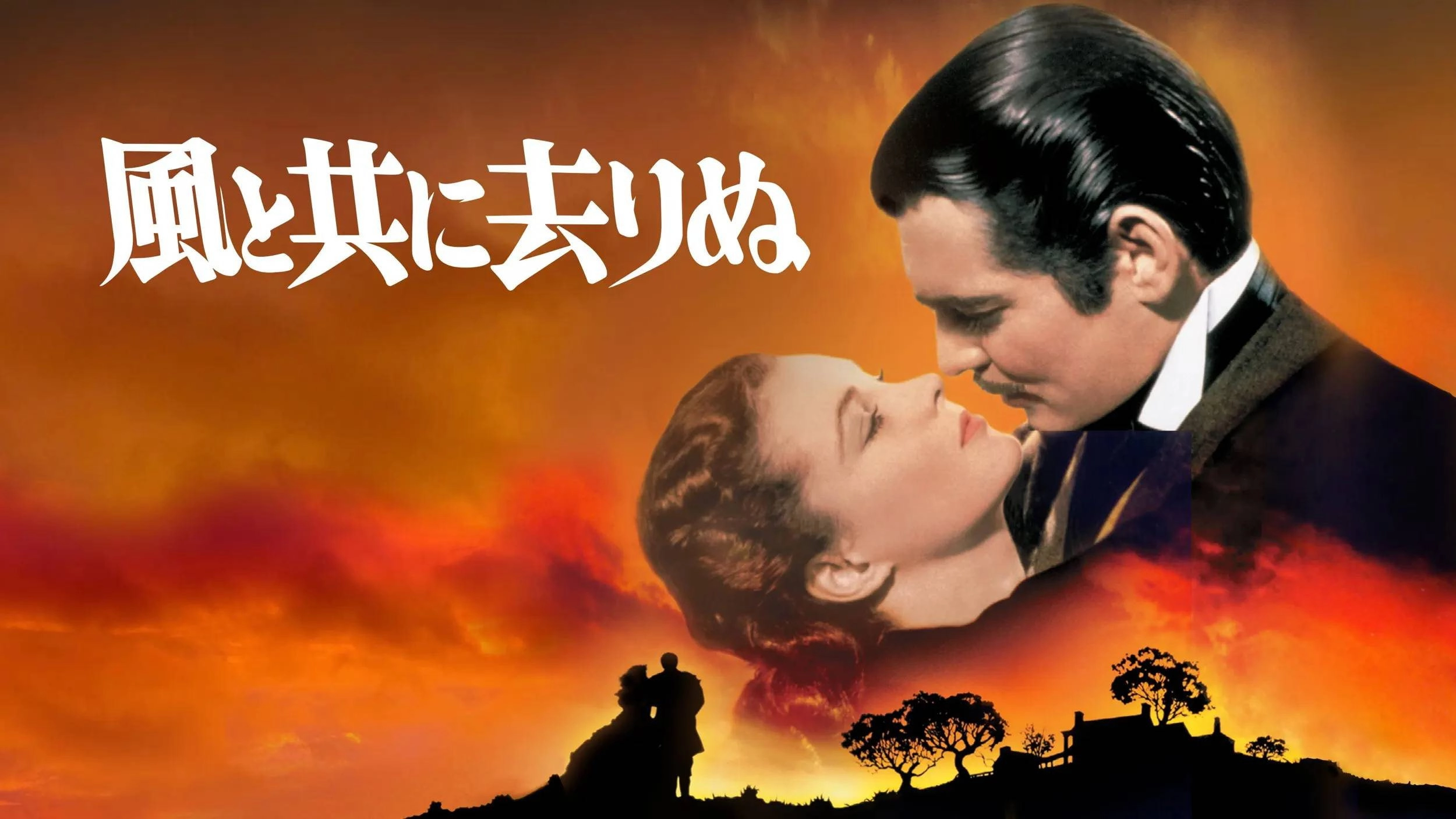 Gone with the Wind