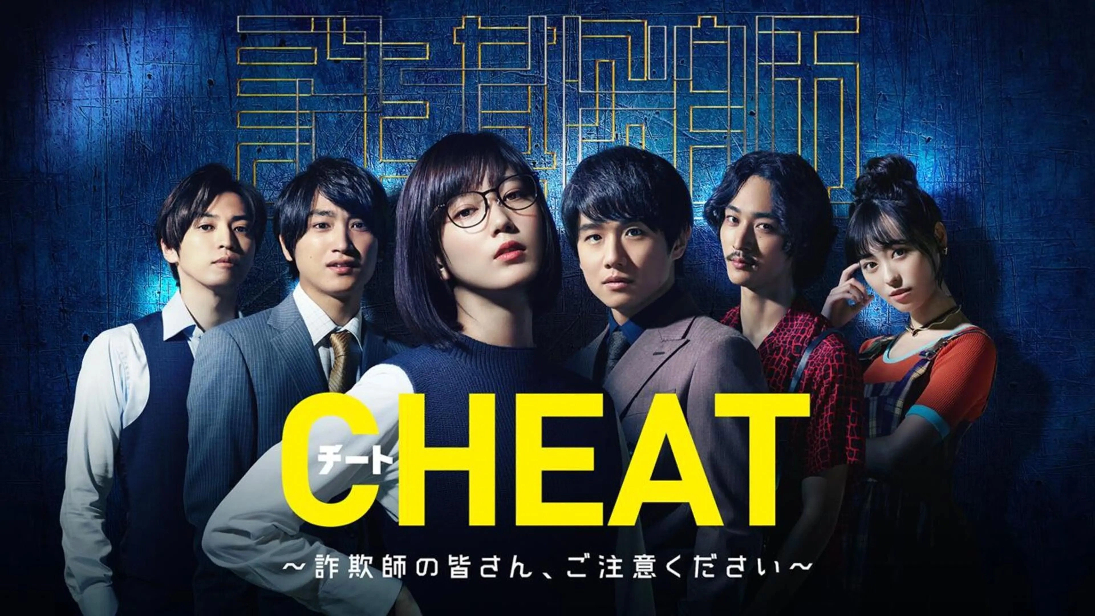 Cheat