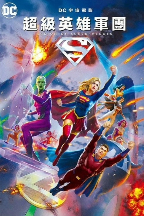 Legion of Super-Heroes