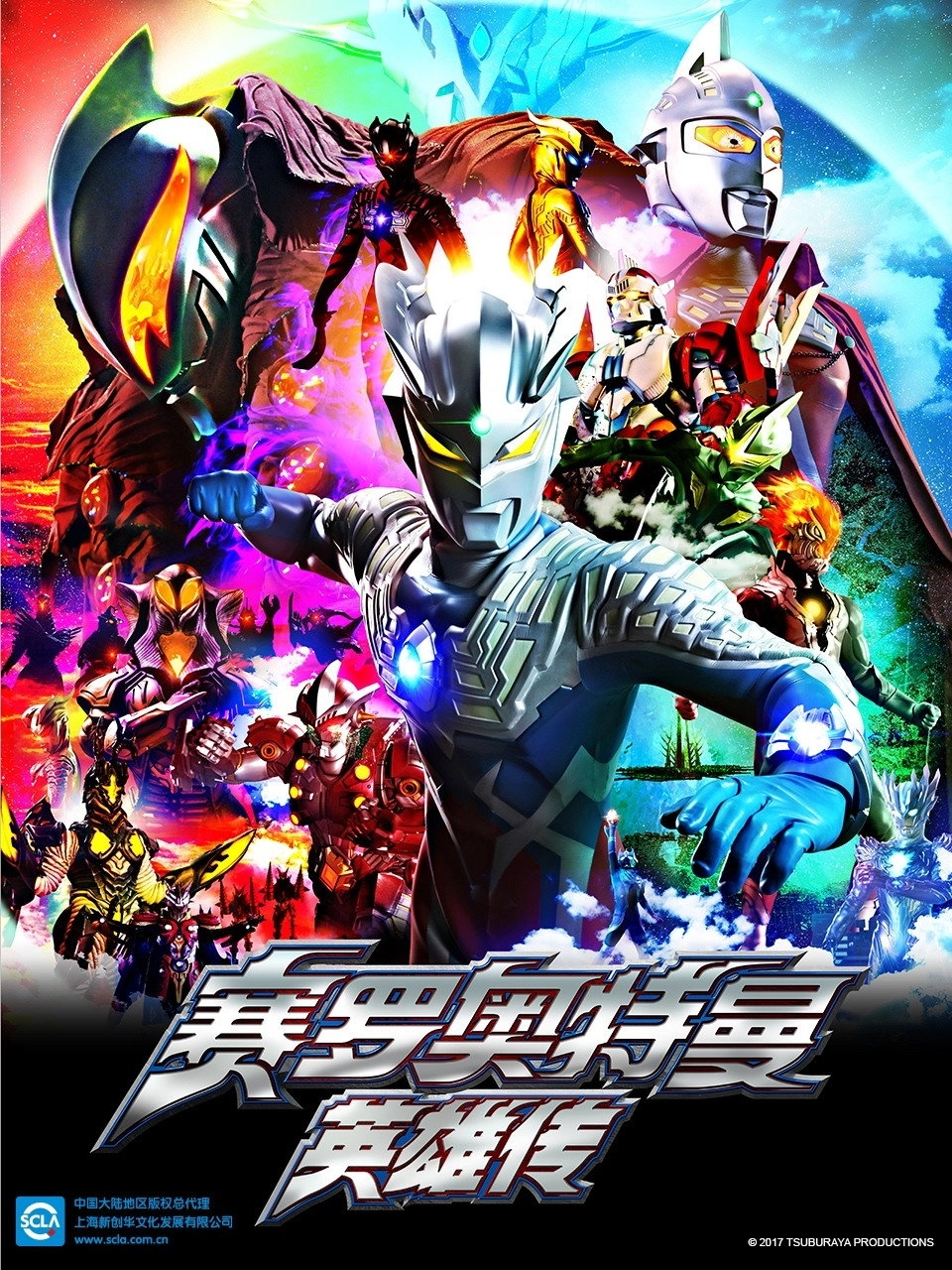 Ultraman Zero: The Chronicle