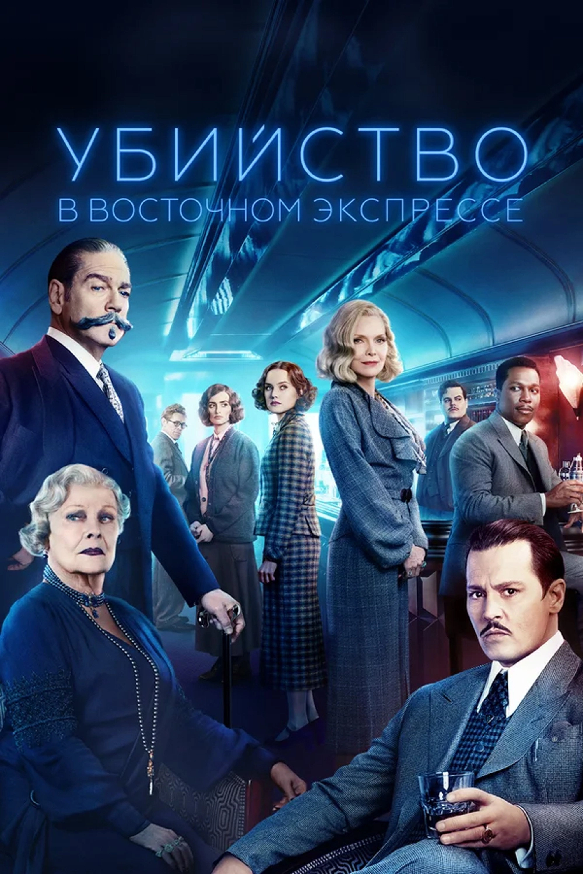 Murder on the Orient Express
