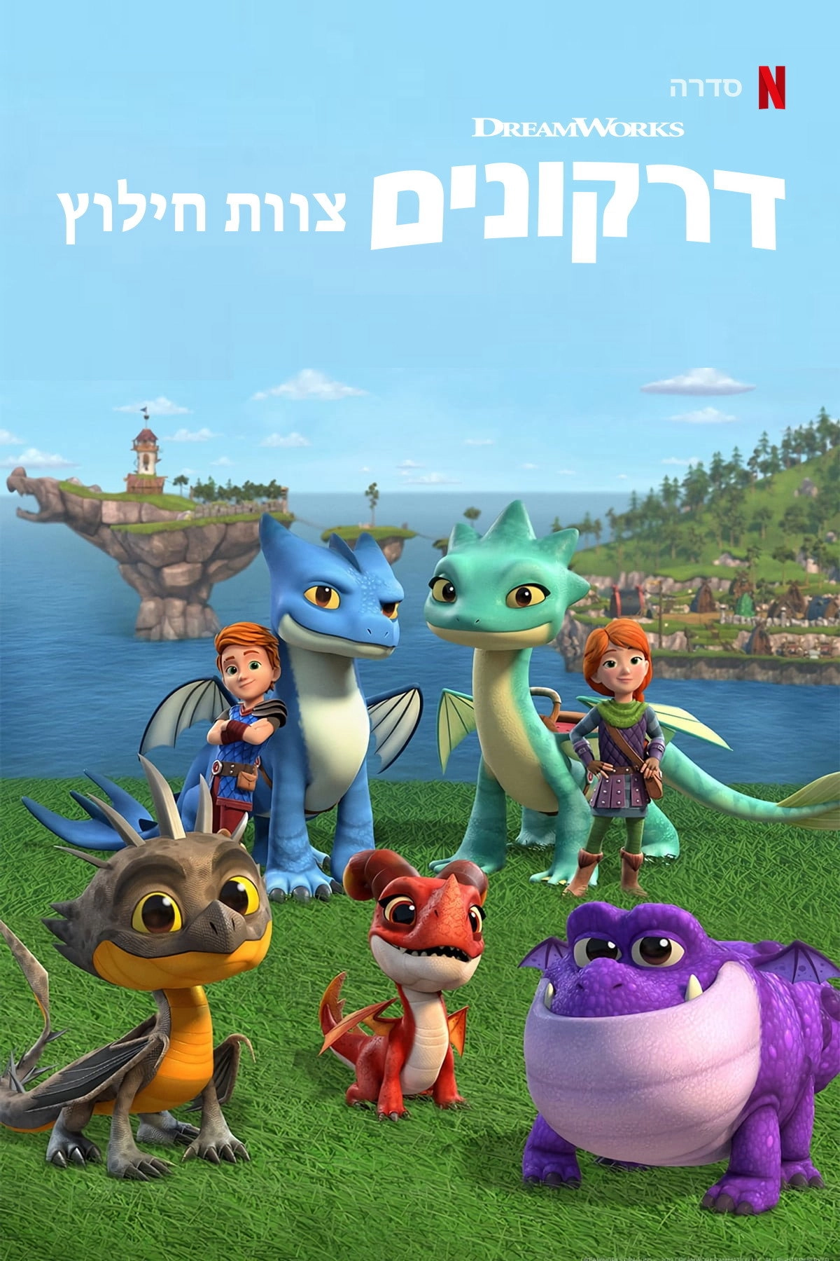Dragons: Rescue Riders