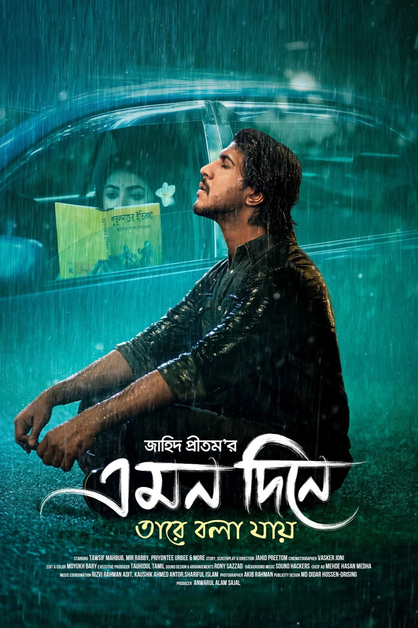 Emon Dine Tare Bola Jay