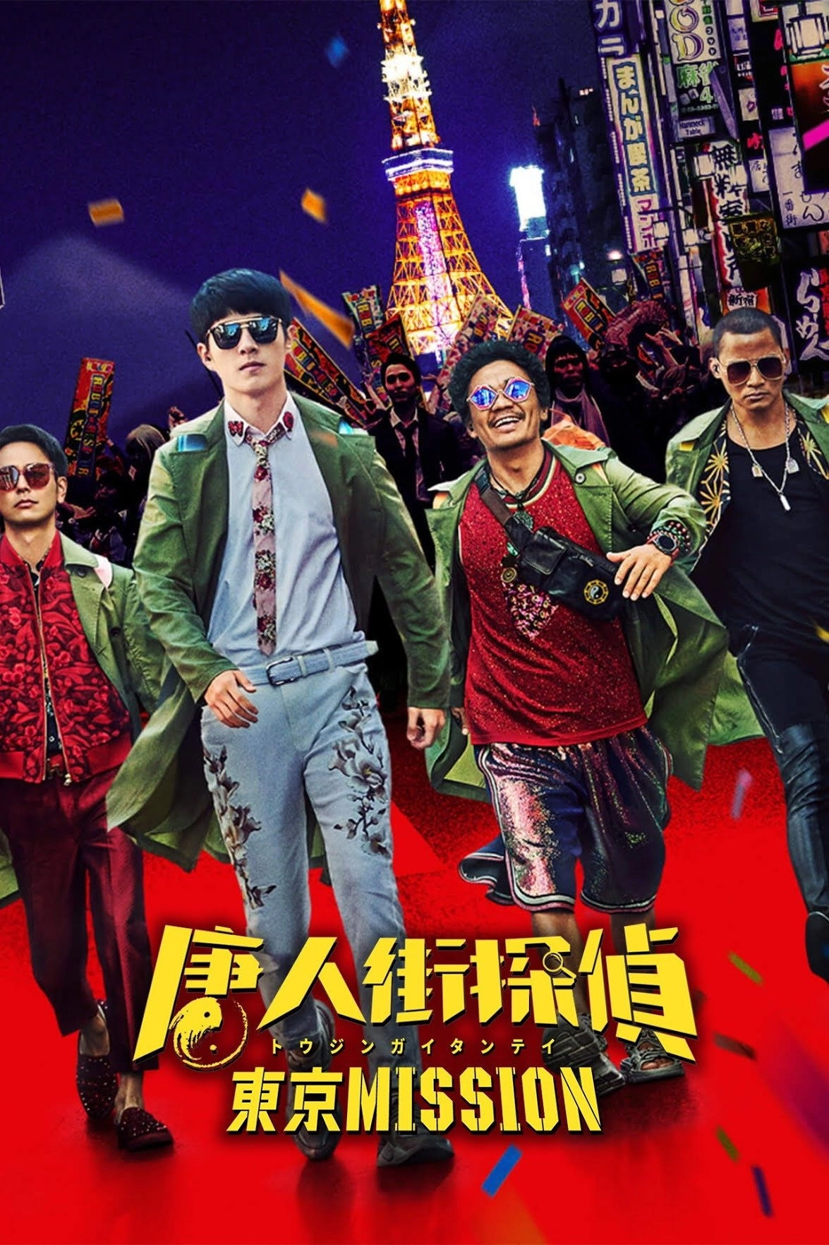 Detective Chinatown 3