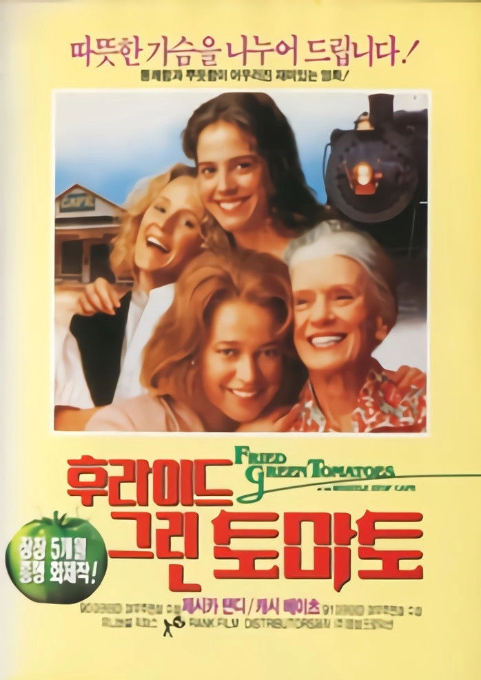 Fried Green Tomatoes