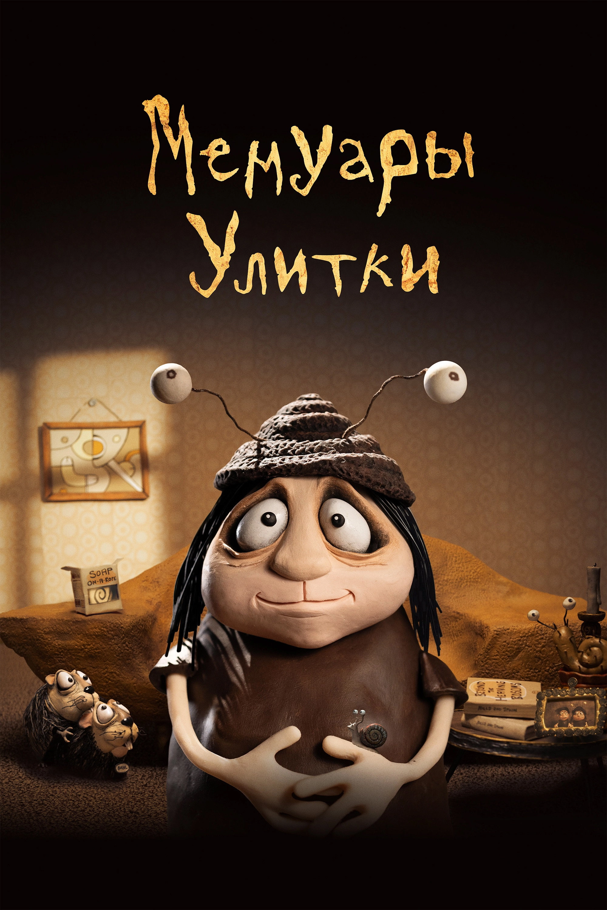 Memoir of a Snail