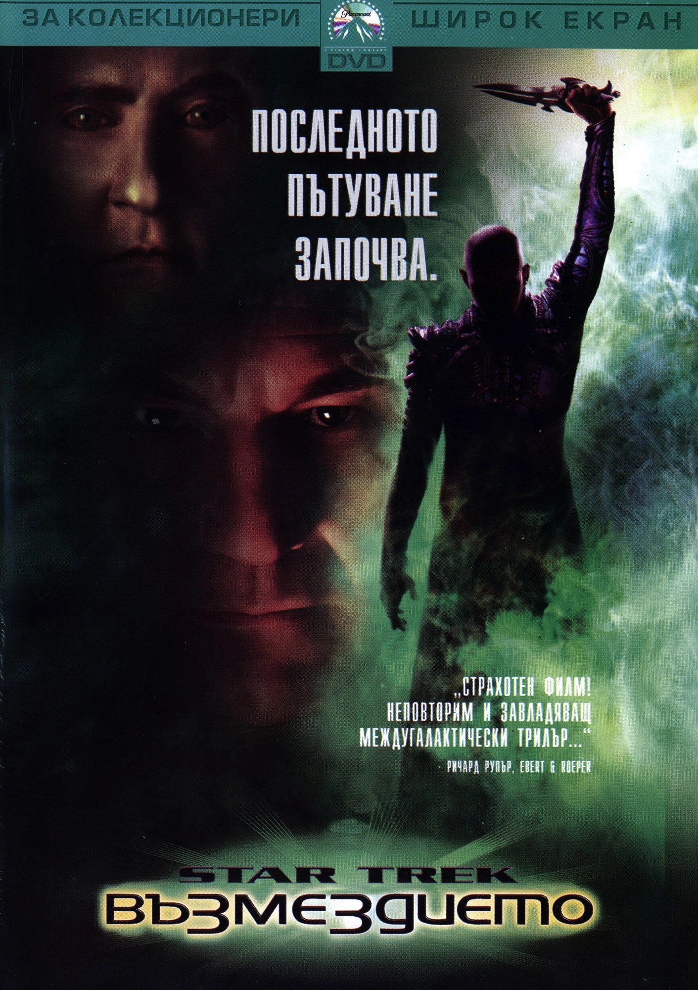 Star Trek: Nemesis
