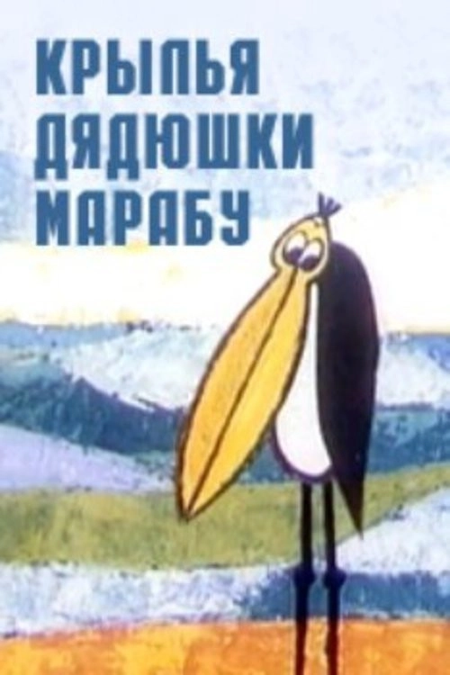 The Wings of Uncle Marabou