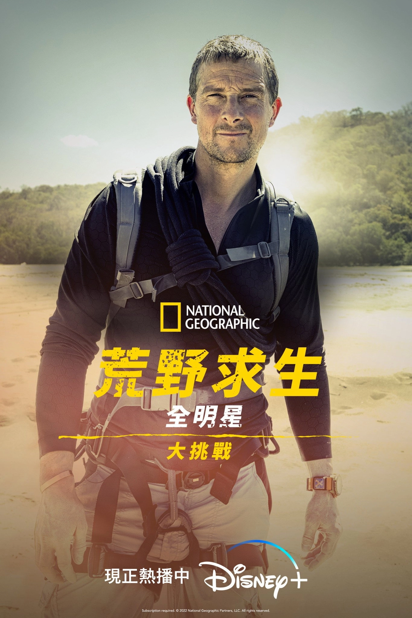 Running Wild with Bear Grylls: The Challenge