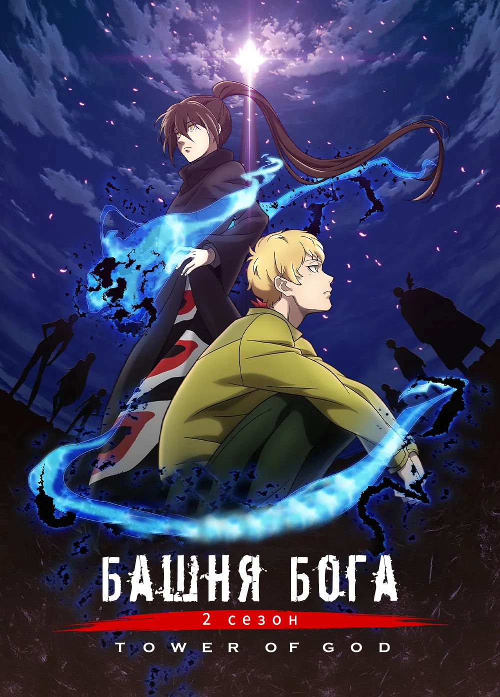 Tower of God