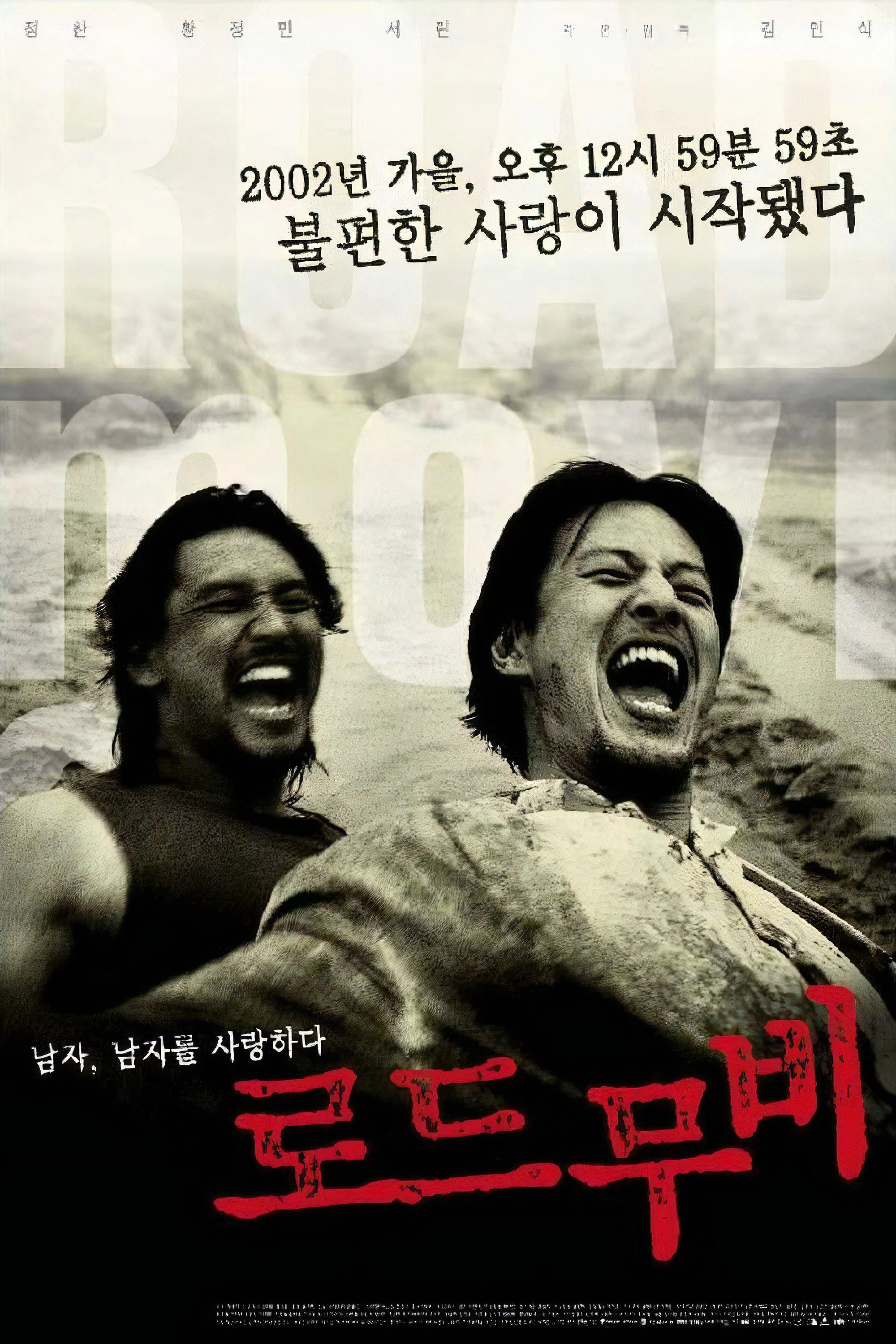 Road Movie