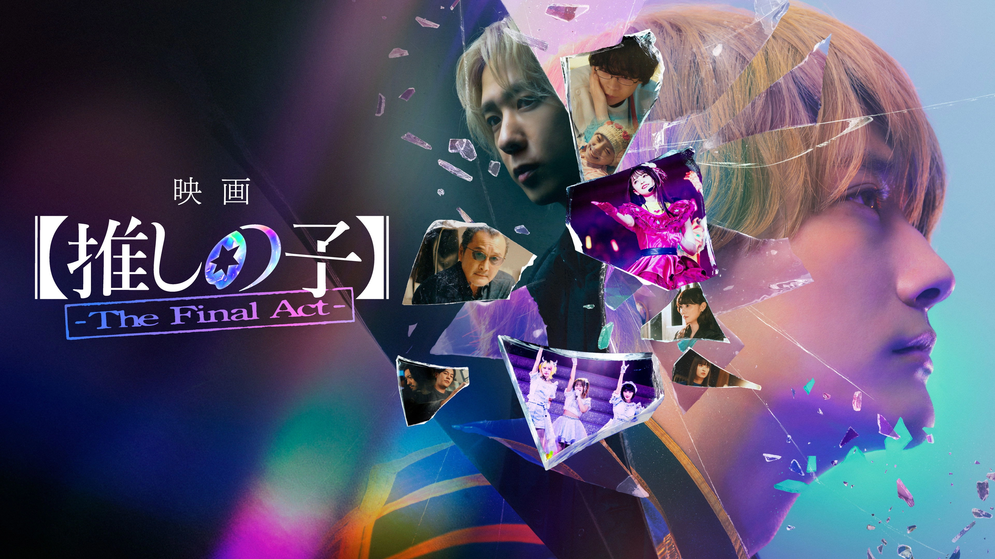 Oshi no Ko -The Final Act-