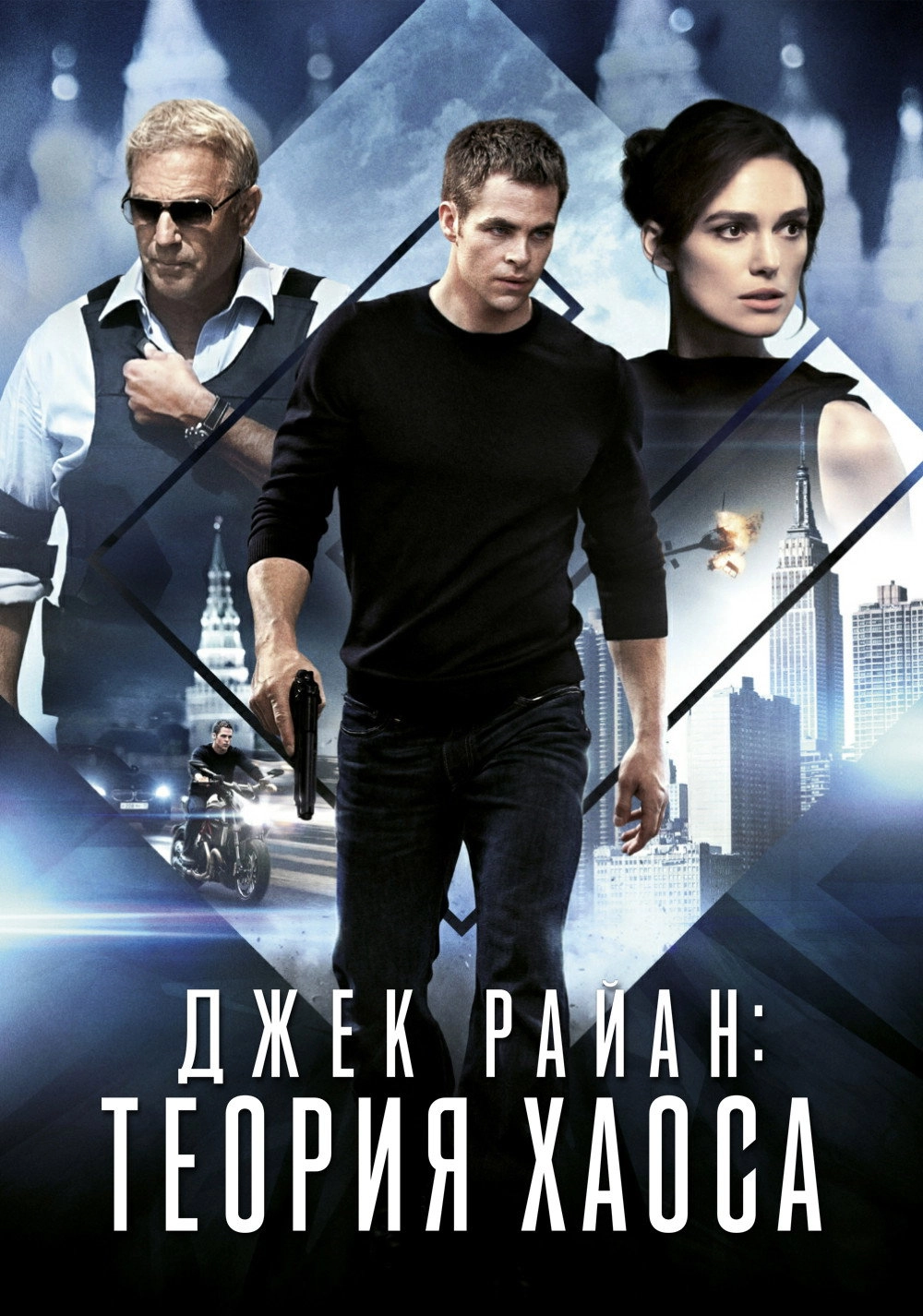 Jack Ryan: Shadow Recruit