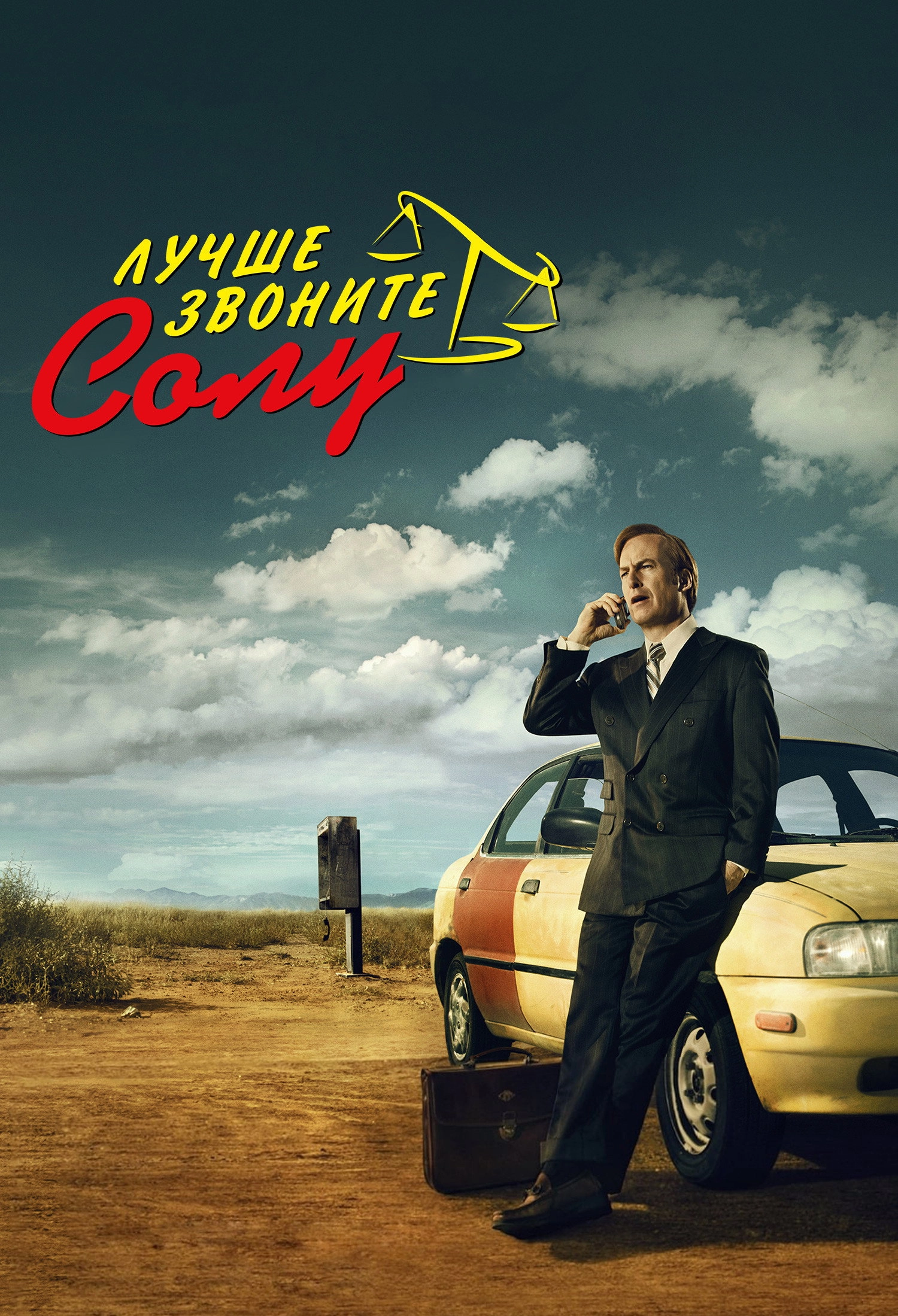 Better Call Saul
