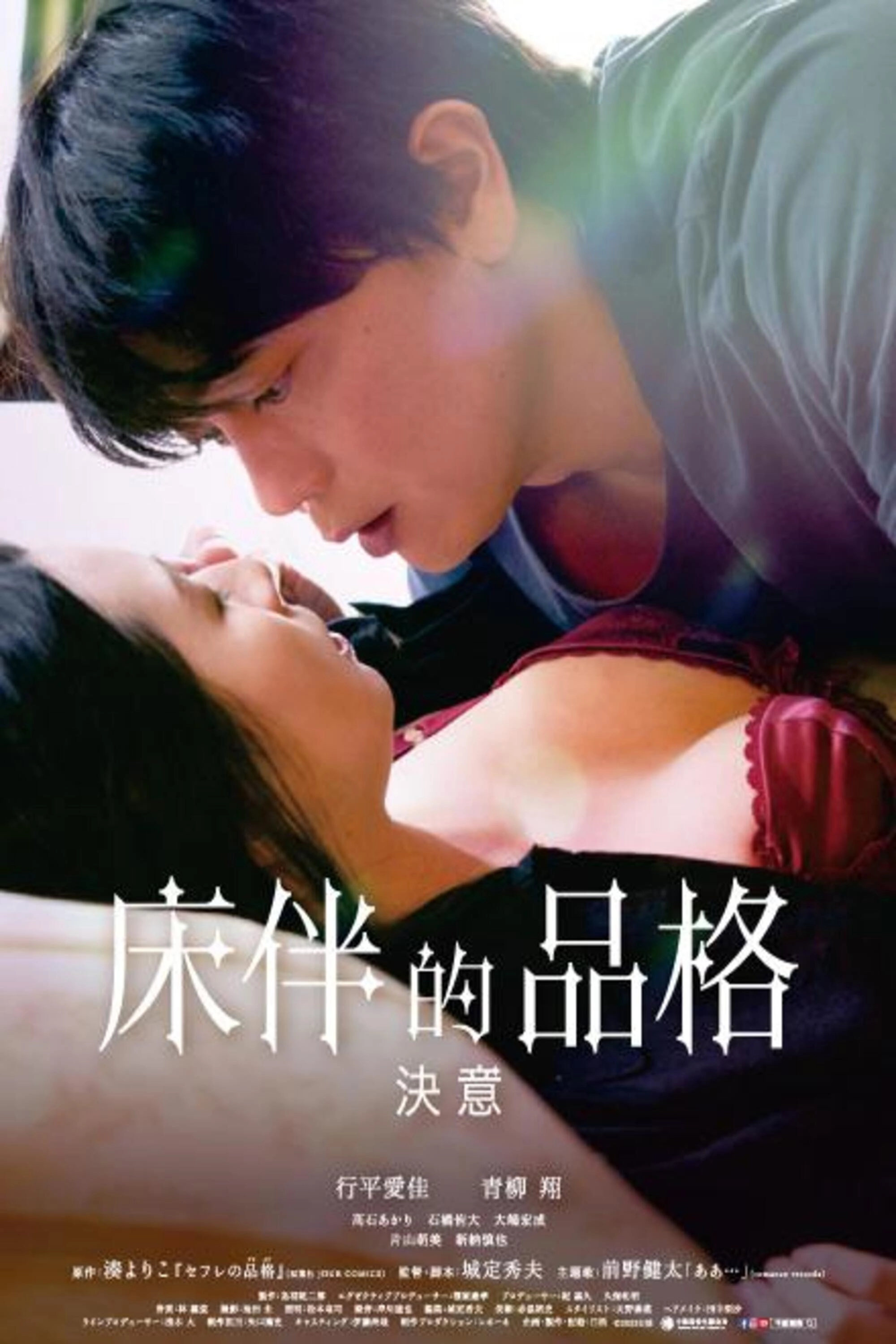 Sefure no Hinkaku: Ketsui