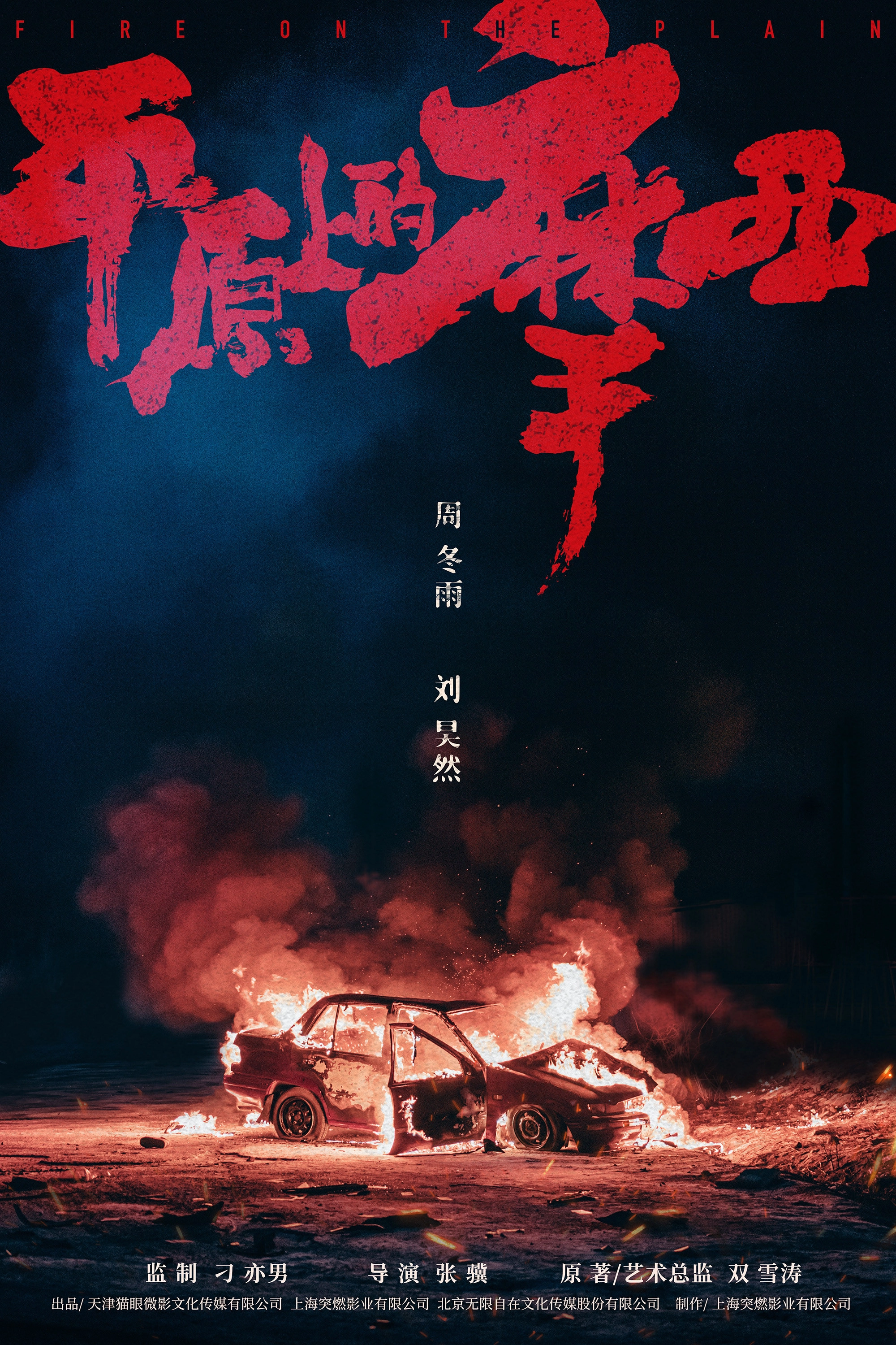 Fire on the Plain