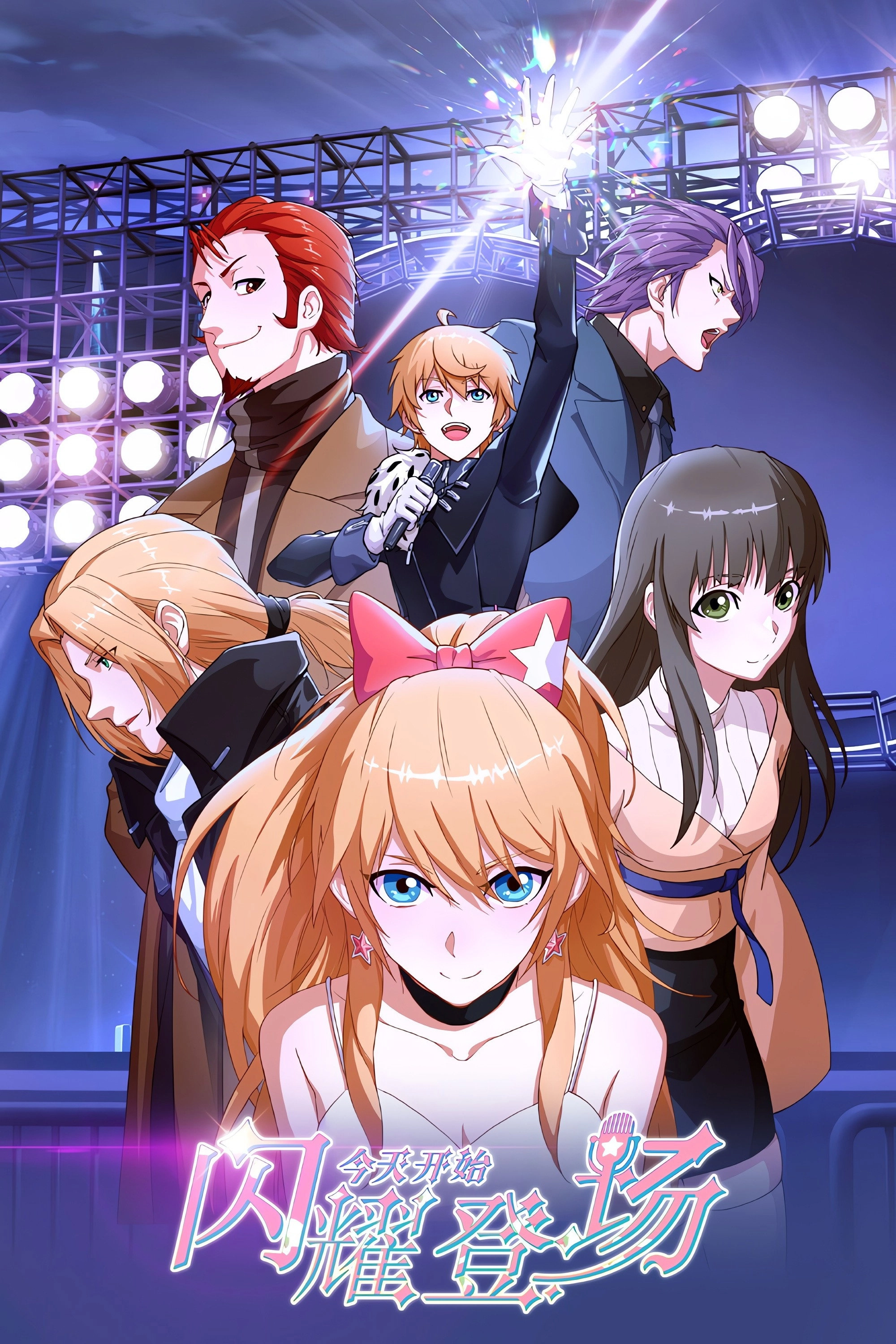 Re:STARS