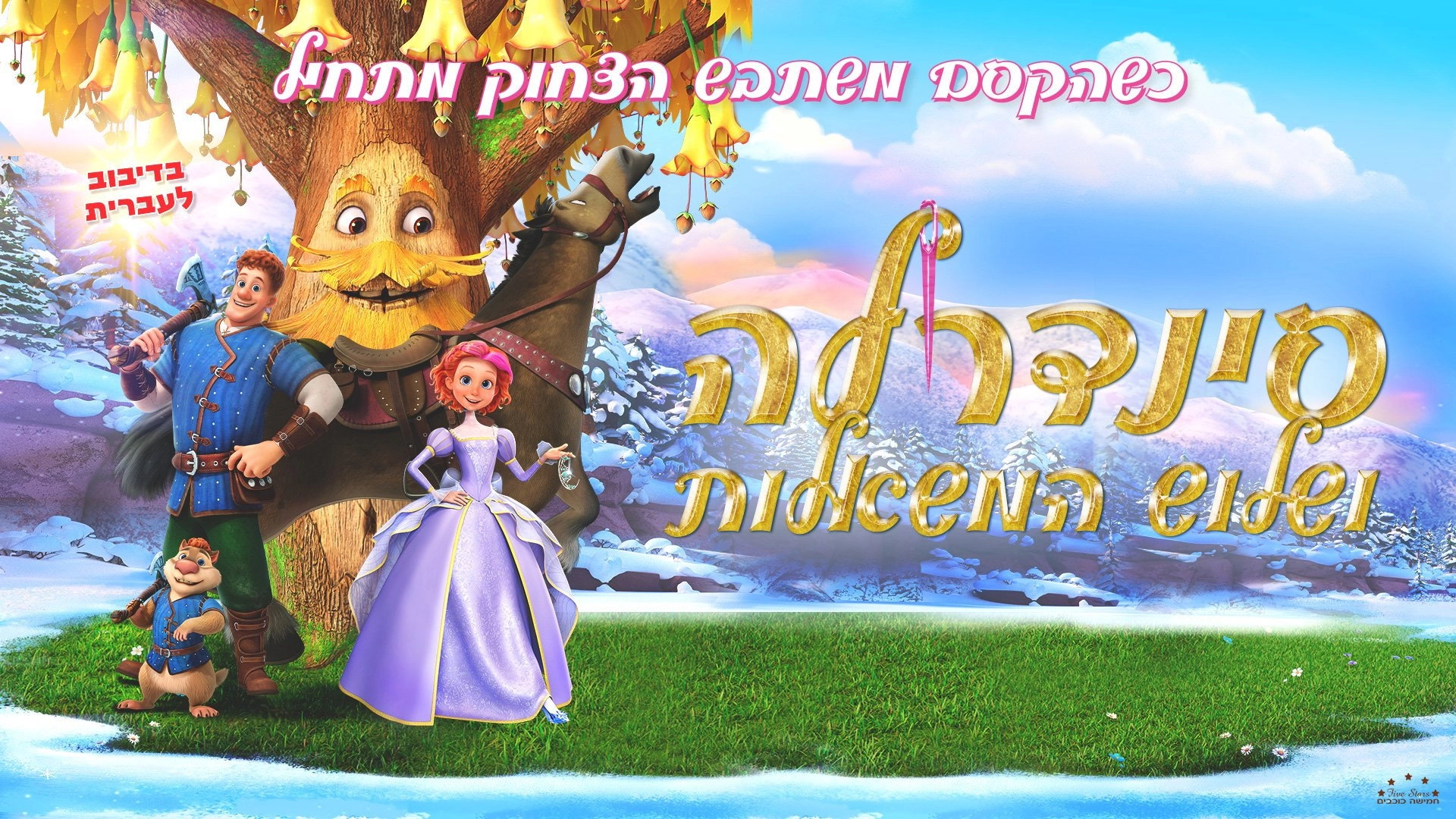 Three Wishes of Cinderella