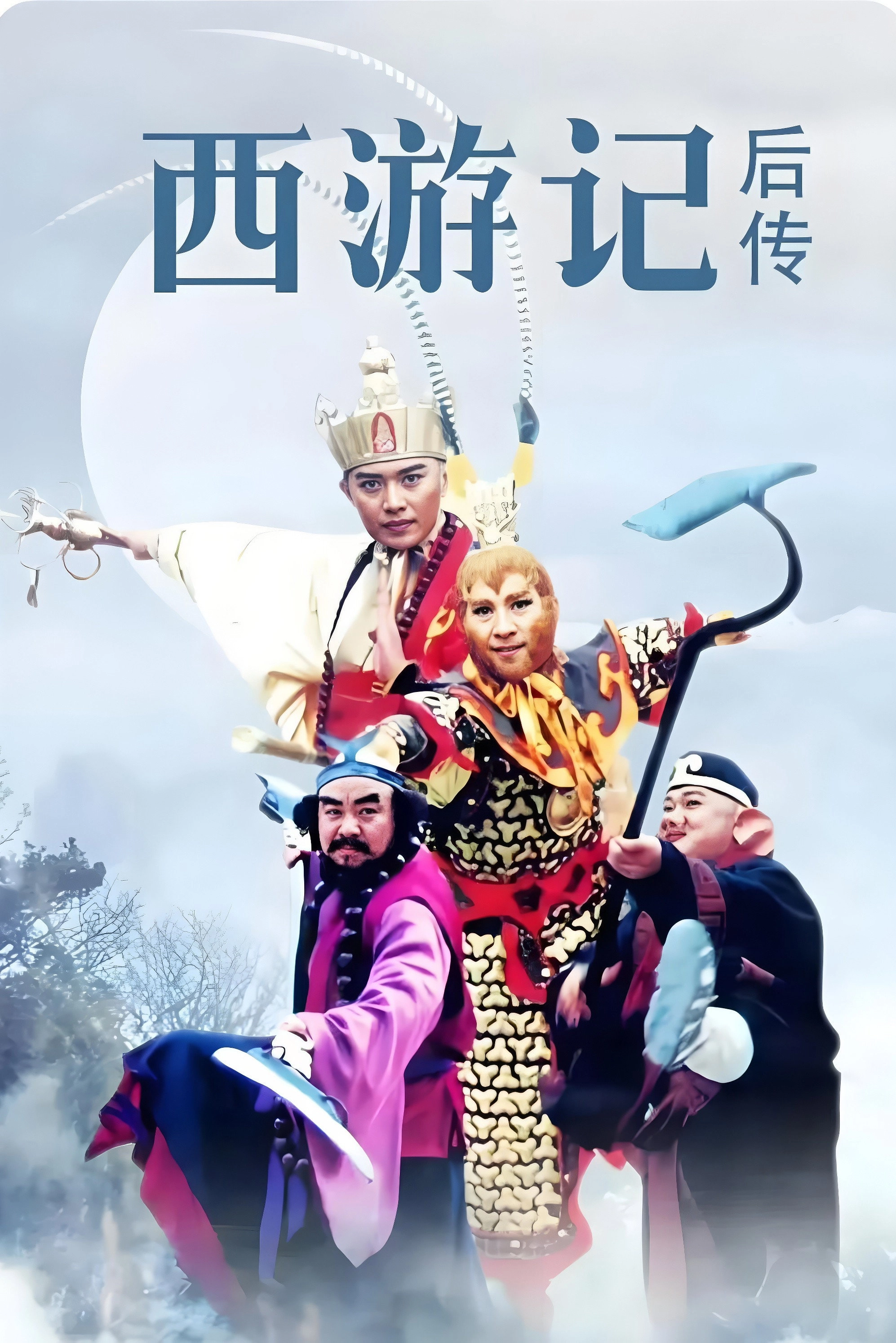 Journey to the West Afterstory