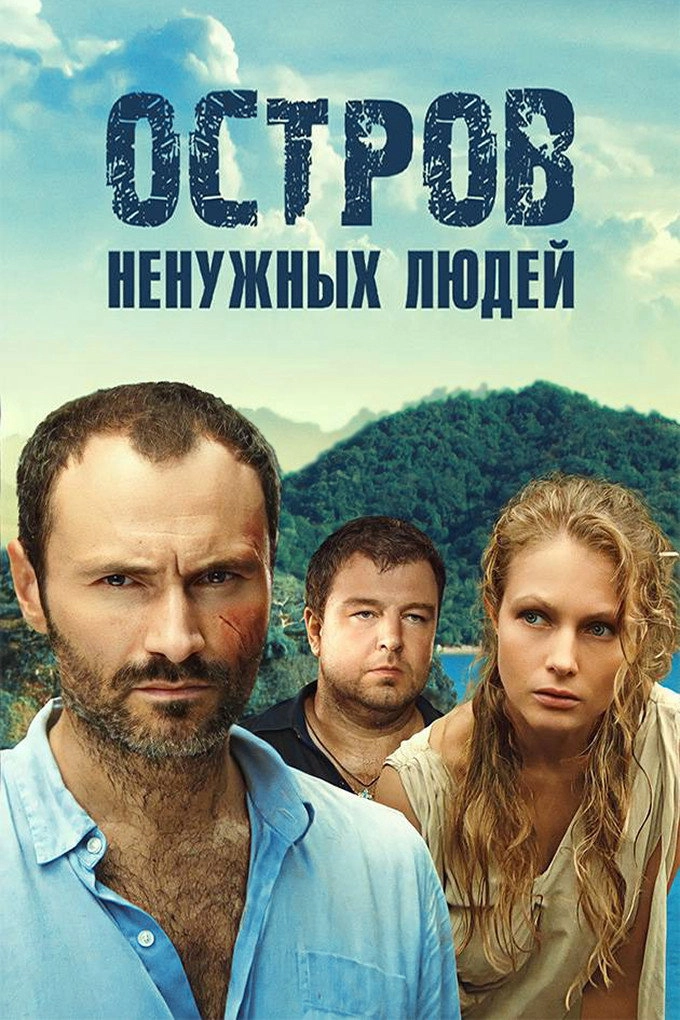 Island of the Unwanted