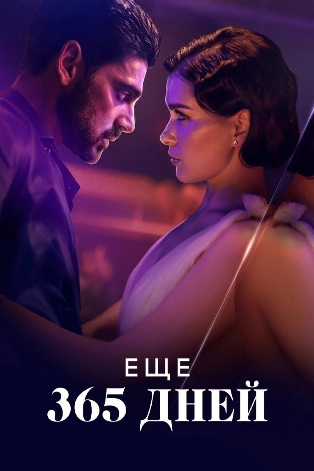 The Next 365 Days