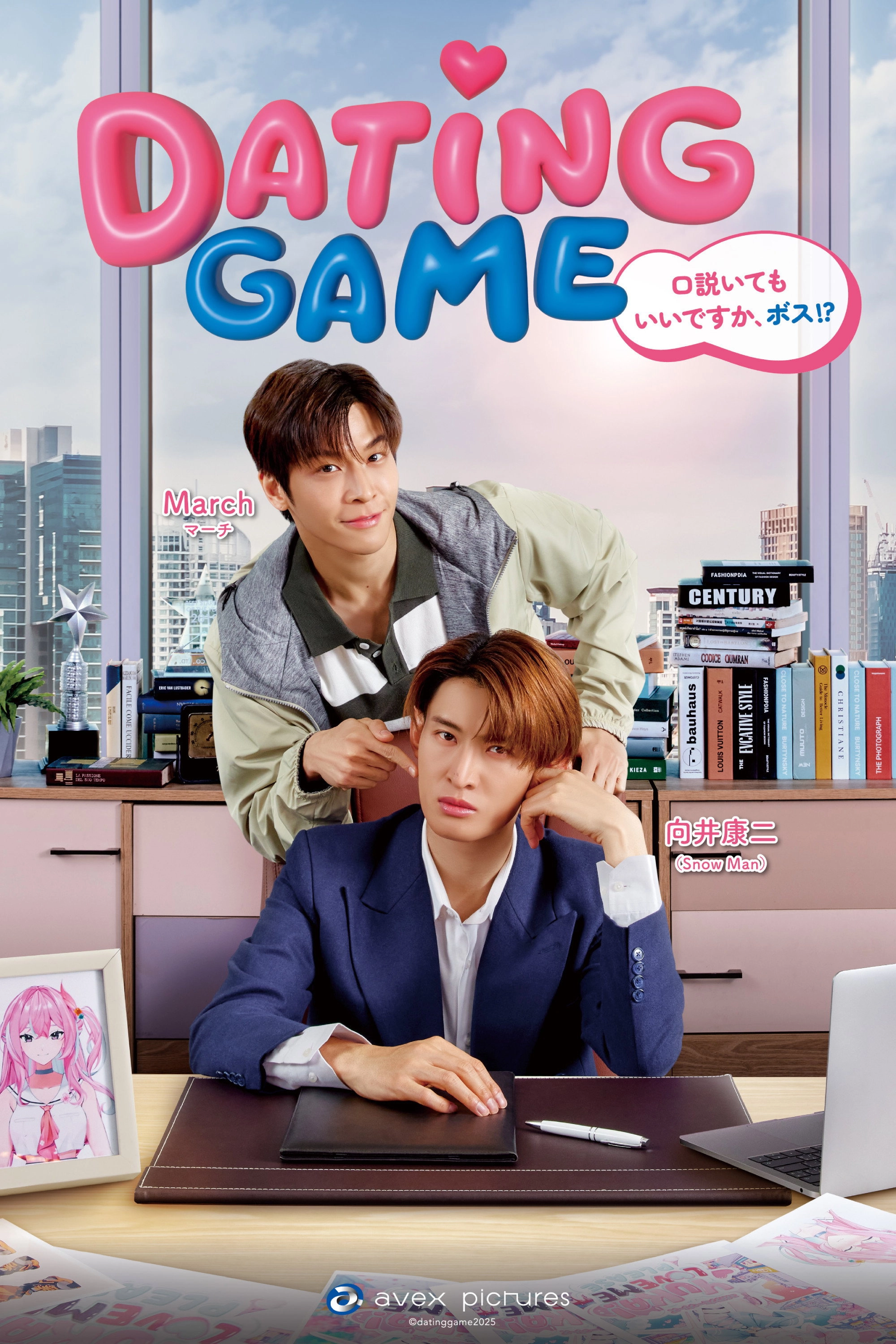Dating Game