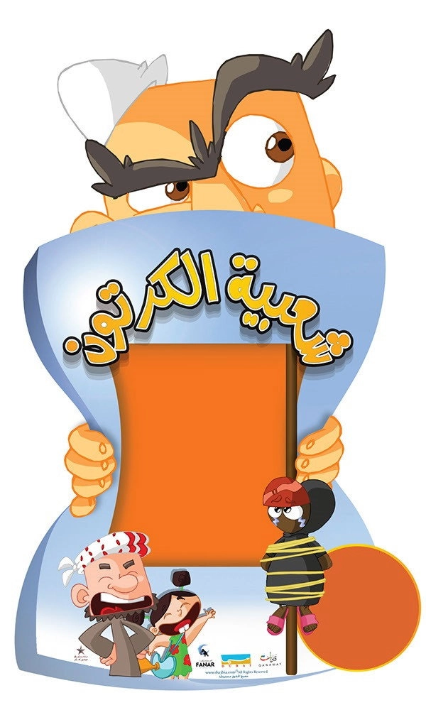 Cartoon's Neighborhood