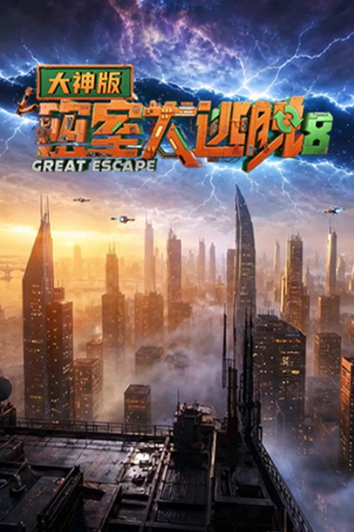 Great Escape Super Version