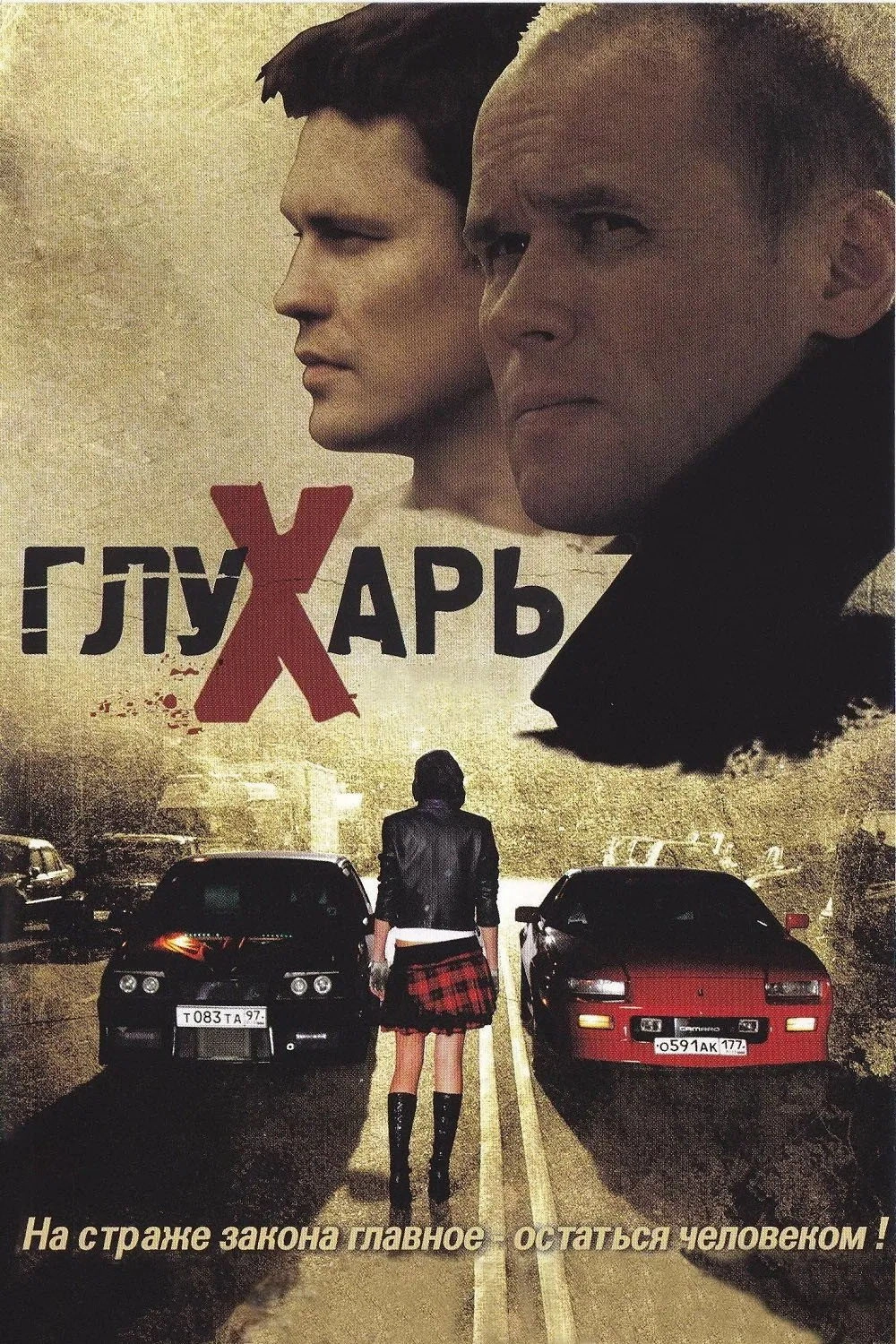 Глухарь