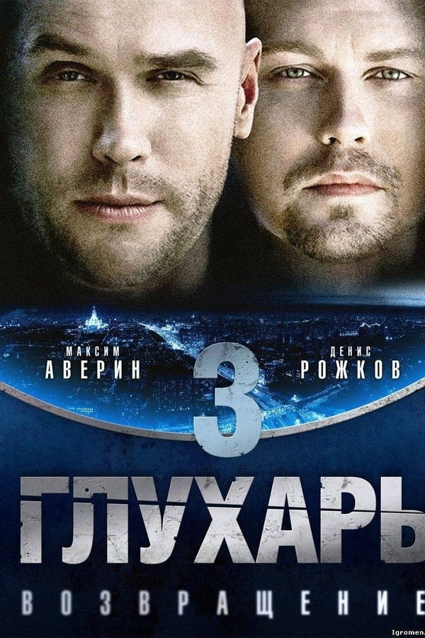 Глухарь