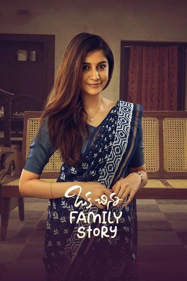 Oka Chinna Family Story