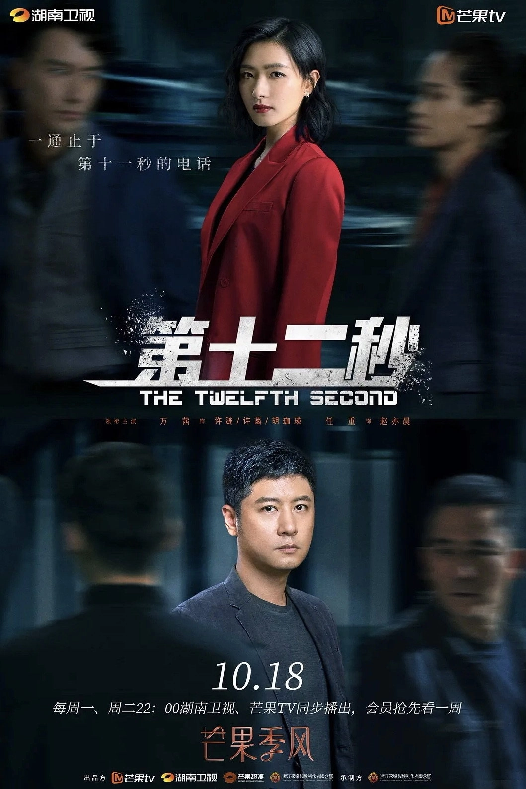 The Twelfth Second