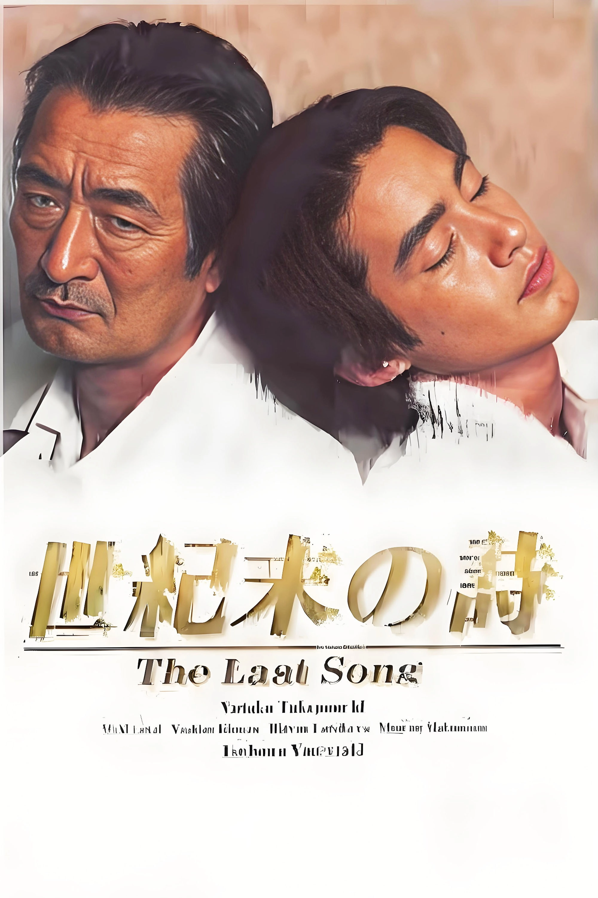 The Last Song