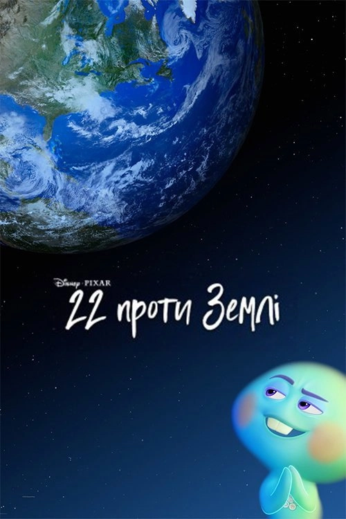22 vs. Earth