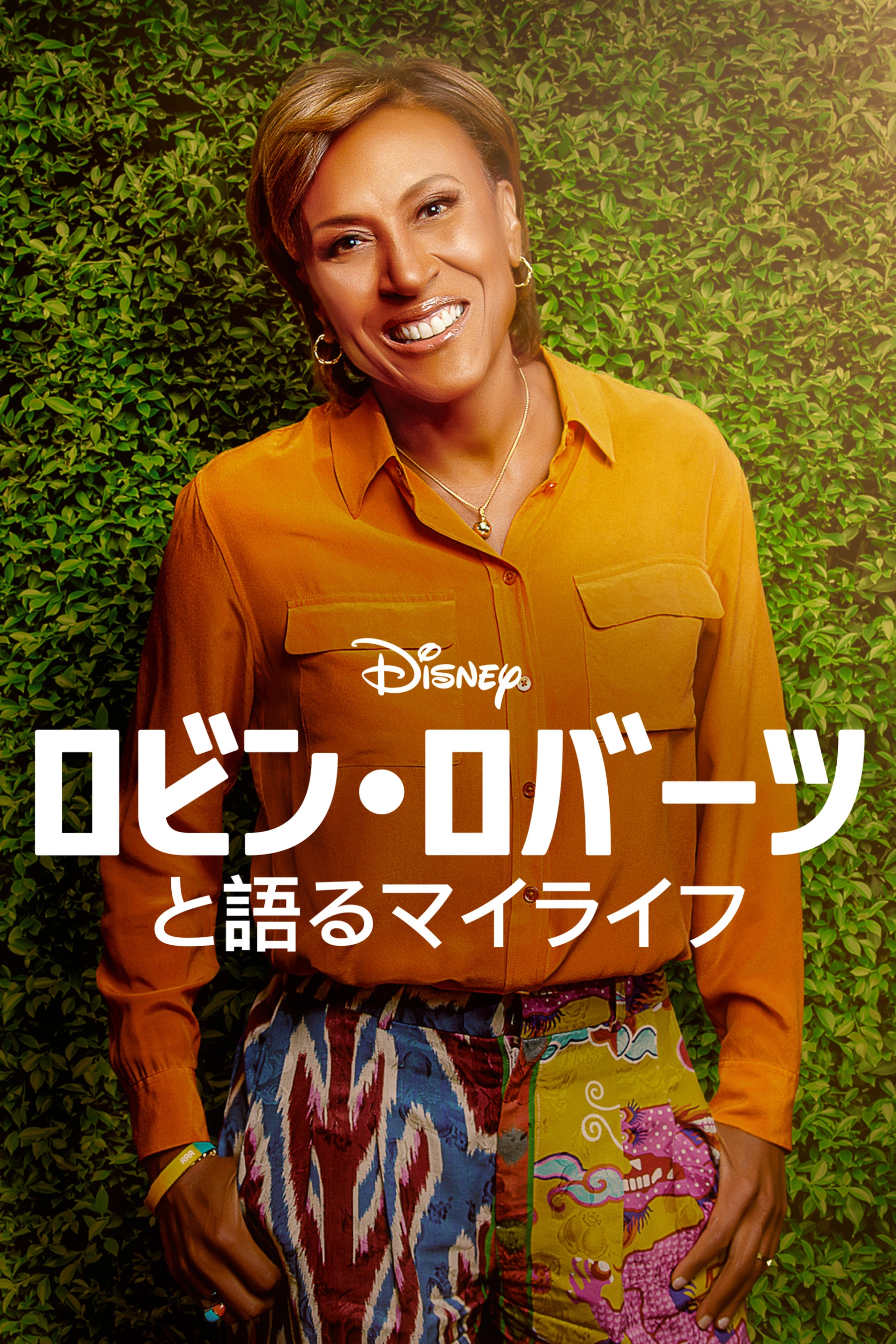 Turning the Tables with Robin Roberts