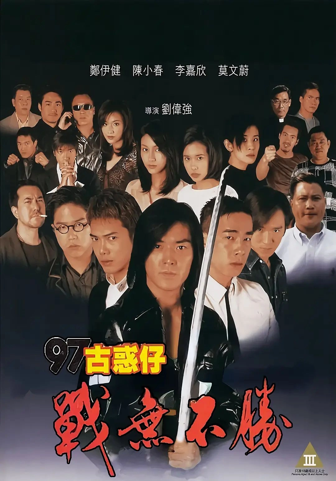 Young and Dangerous 4