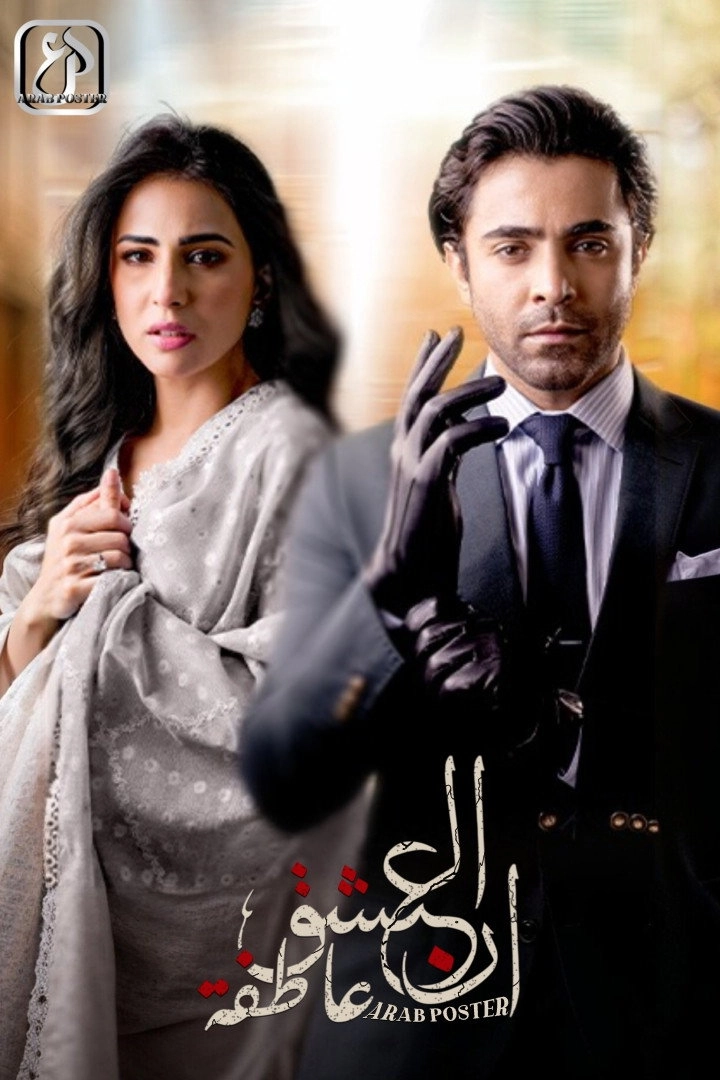 Aye Ishq E Junoon