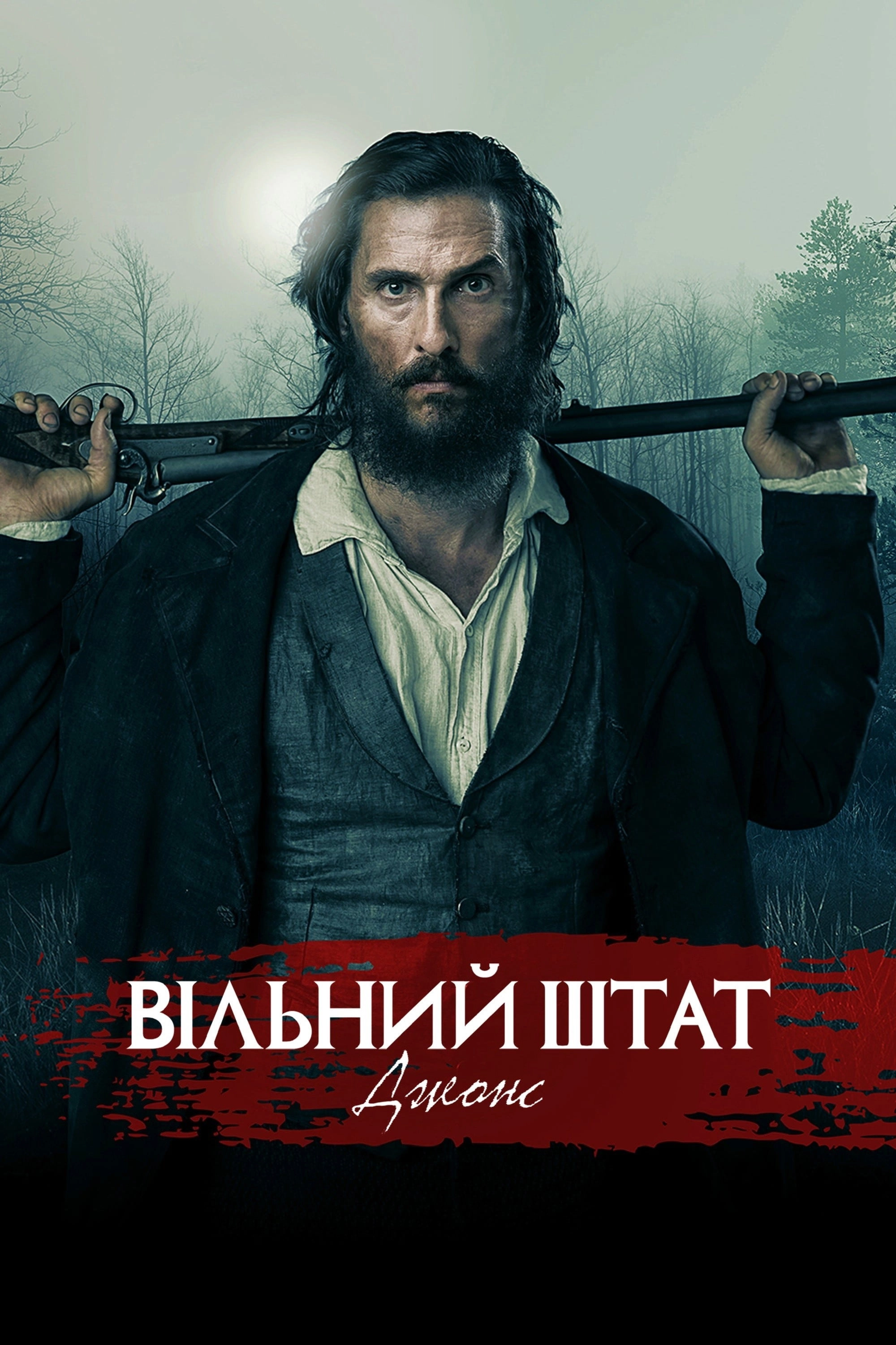 Free State of Jones