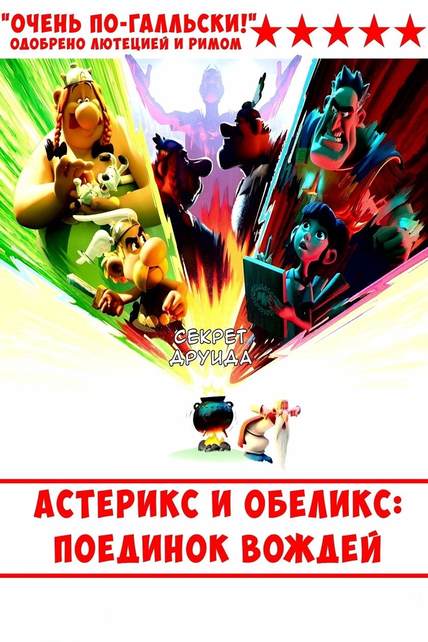 Asterix & Obelix: The Big Fight